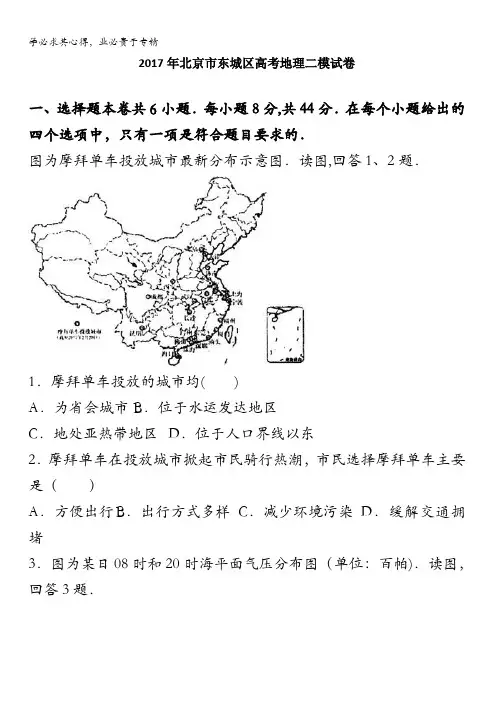 2017年北京东城区高考地理二模试卷 含解析