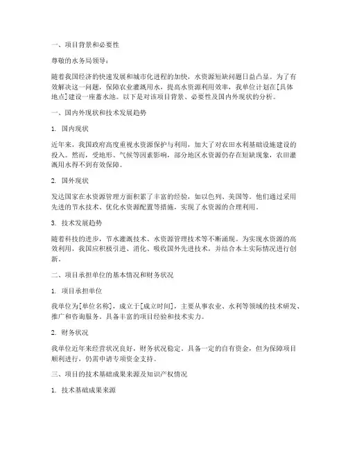 建设蓄水池的申请报告