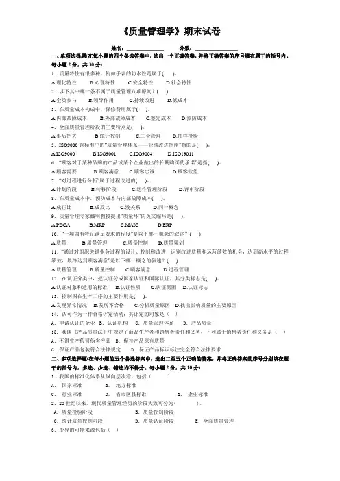 质量管理学试卷