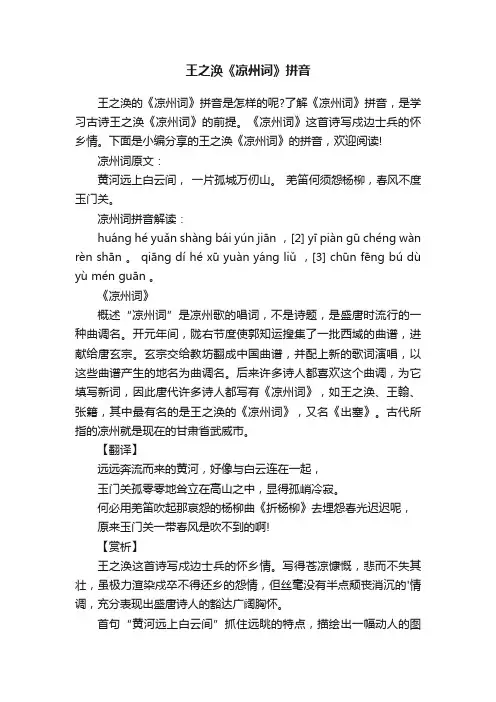 王之涣《凉州词》拼音