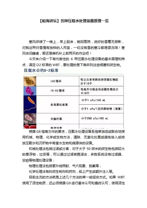 【船海讲坛】各种压载水处理装置原理一览