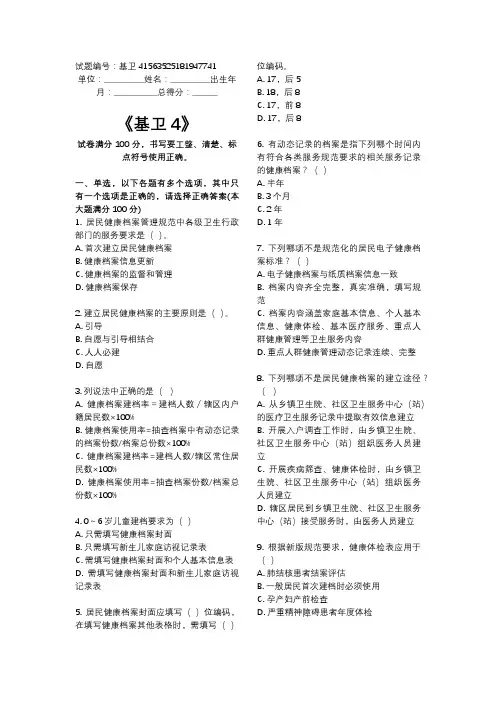基本公共卫生服务项目题库4(含答案)