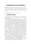 论述马斯洛需求层次理论对于现代企业管理的意义