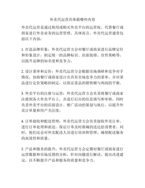 外卖代运营具体做哪些内容