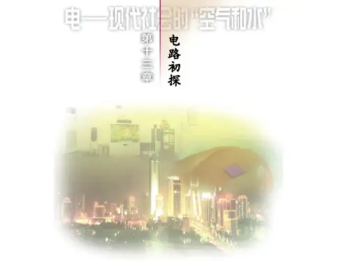 电路连接的基本方式