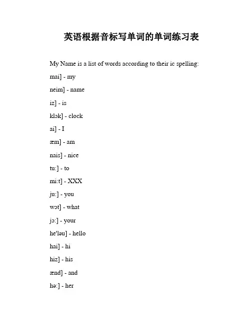 英语根据音标写单词的单词练习表