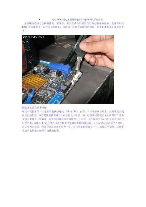 主板跳线连接方法揭秘图文详细教程