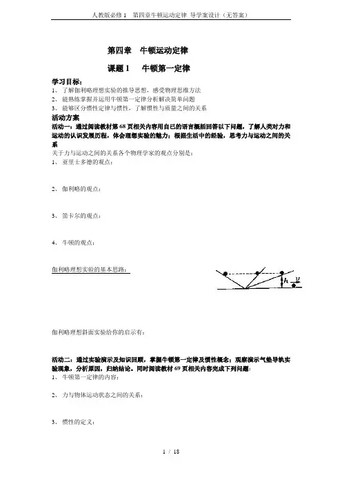 人教版必修1 第四章牛顿运动定律 导学案设计(无答案)