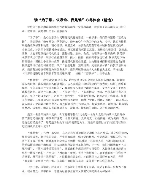 读“为了谁依靠谁我是谁”心得体会(精选)
