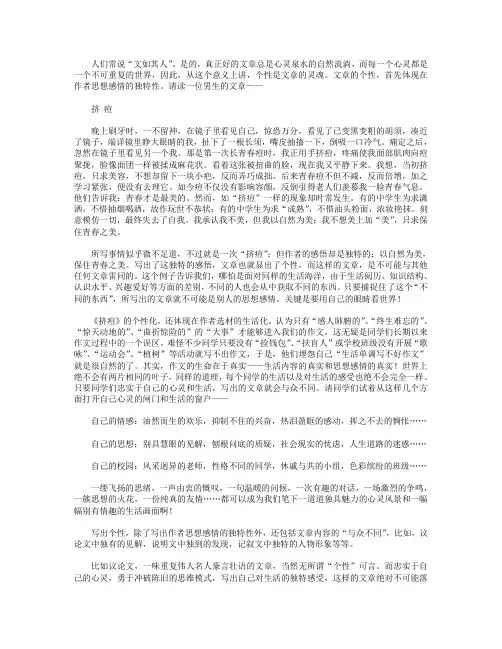 高分作文范文-让文章充满个性的魅力