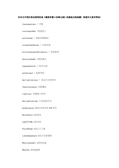 《魔兽争霸3冰峰王座》基地无敌秘籍