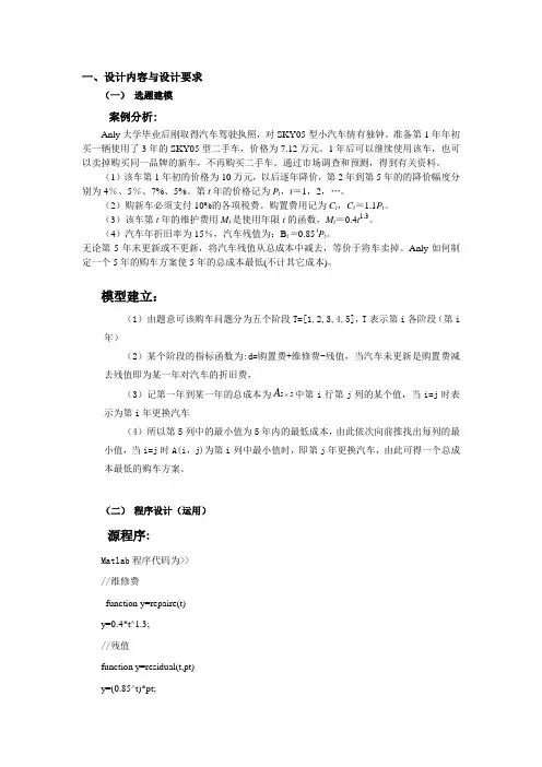 运筹学购车问题