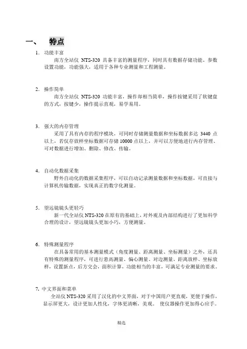 全站仪说明书中文