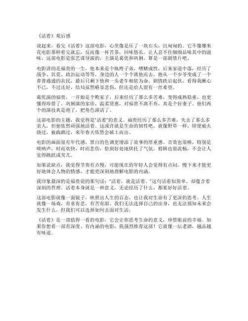 《活着》观后感
