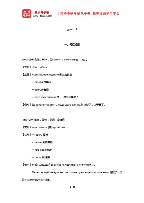 安东诺娃《走遍俄罗斯(1)》学习指南(урок 8)【圣才出品】