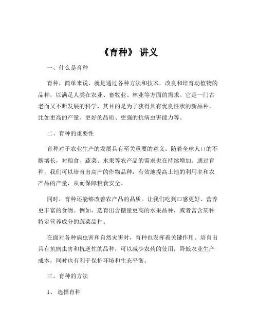 《育种》 讲义