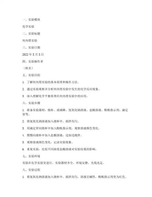 何内塔实验实验报告