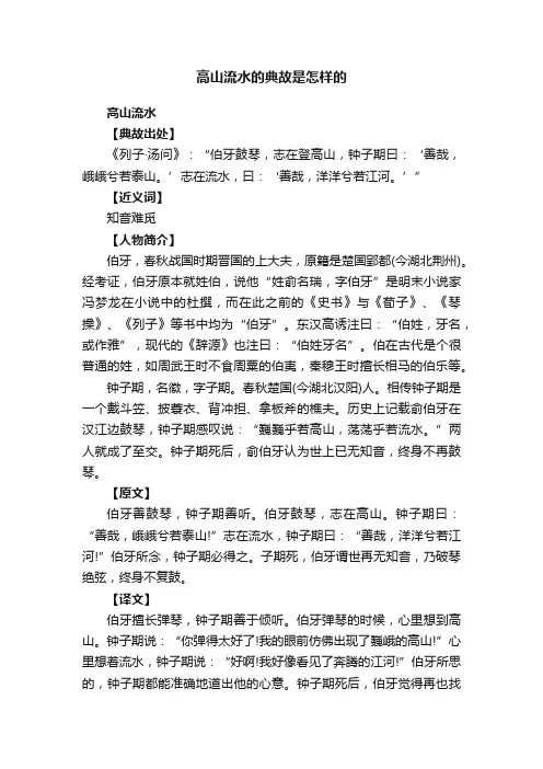 高山流水的典故是怎样的