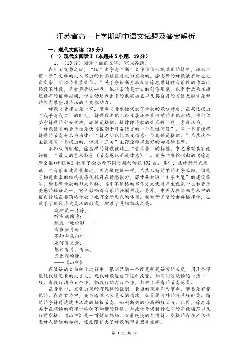 江苏省高一上学期期中语文试题及答案解析