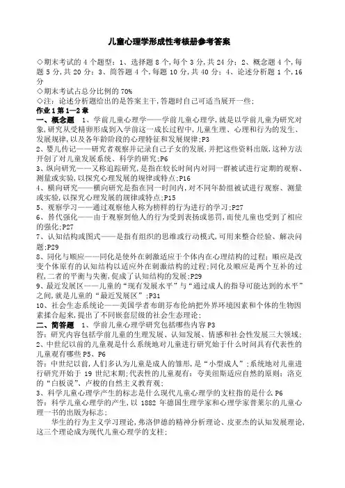 儿童心理学形考练习册答案