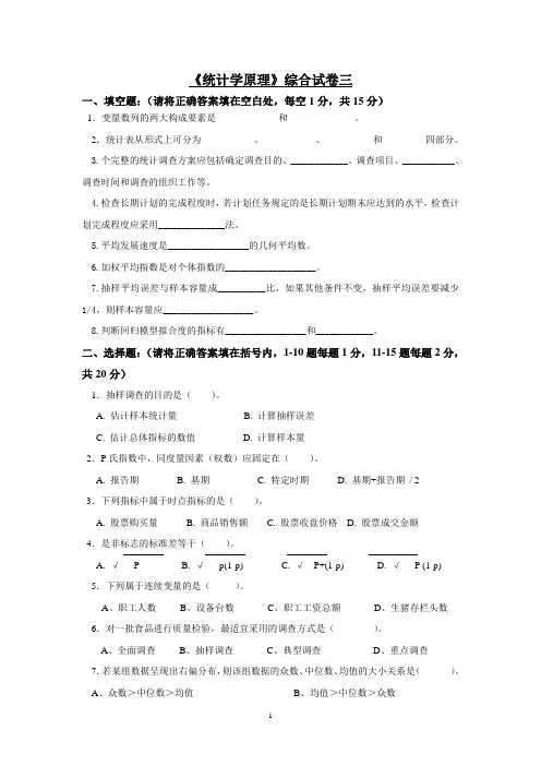 《统计学原理》综合试卷三附答案详解