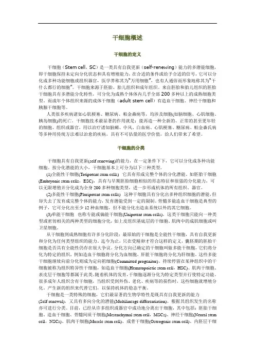 干细胞基础知识