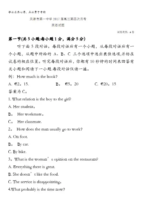 天津市第一中学2017届高三第四次月考英语试题含答案