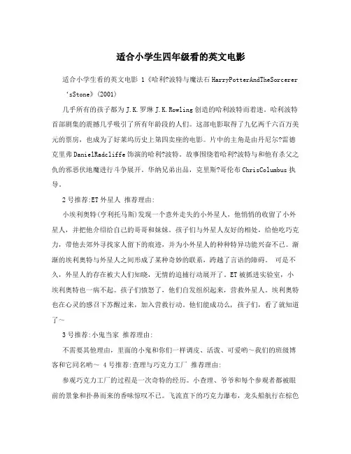 适合小学生四年级看的英文电影