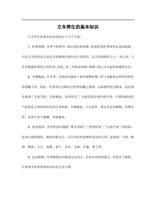 立冬养生的基本知识