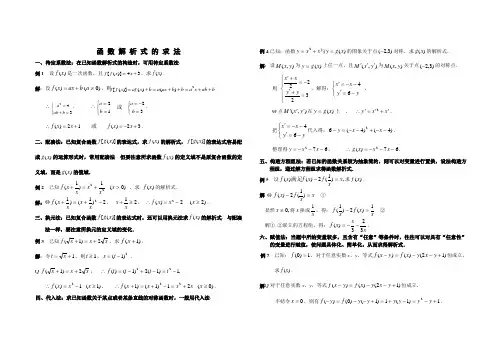 函数解析式求法和值域求法总结