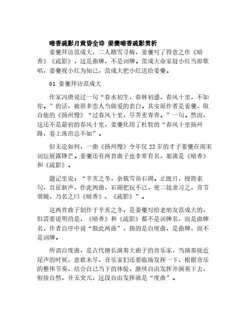 暗香疏影月黄昏全诗 姜夔暗香疏影赏析