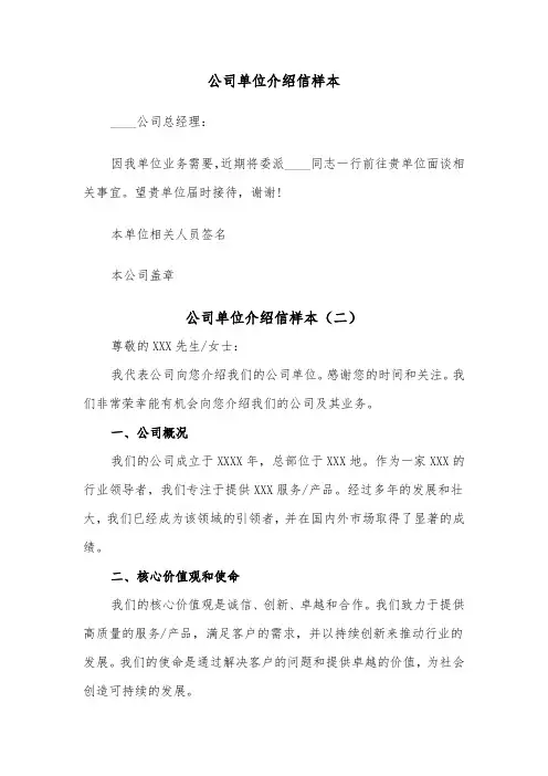 公司单位介绍信样本（二篇）