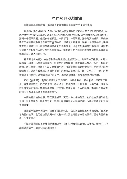 中国经典戏剧故事