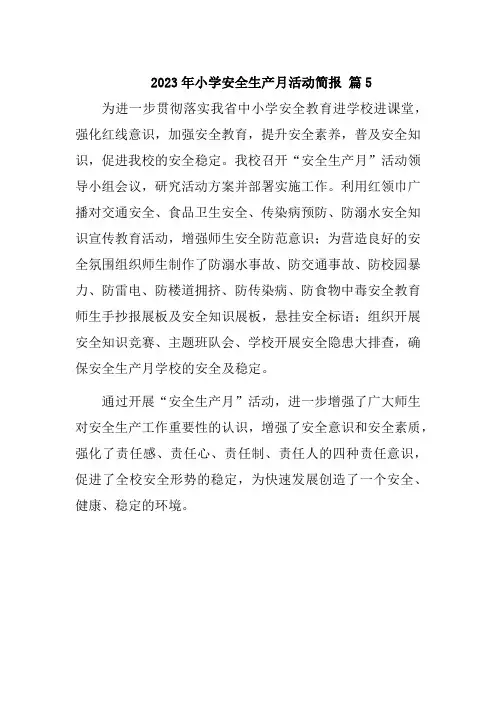 2023年小学安全生产月活动简报 篇5