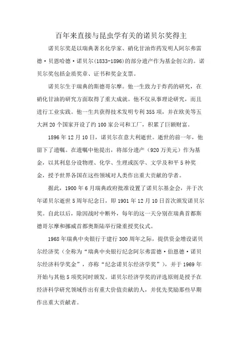 百年来直接与昆虫学有关的诺贝尔奖得主