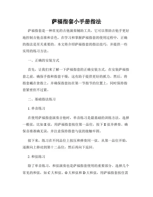 萨福指套小手册指法