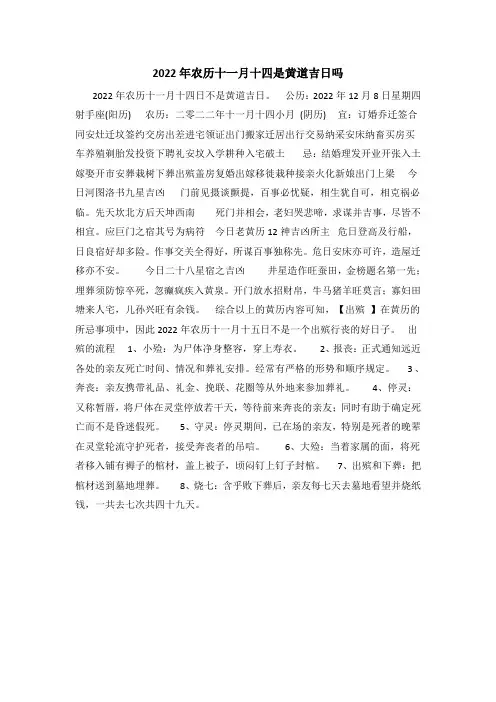 2022年农历十一月十四是黄道吉日吗