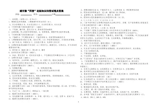 城市除“四害”达标知识问答试卷及答案