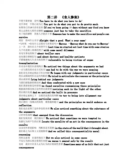 哈佛公开课-公正课中英字幕_第二课-食人惨案