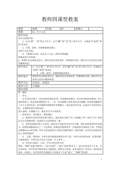 21、乡下人家