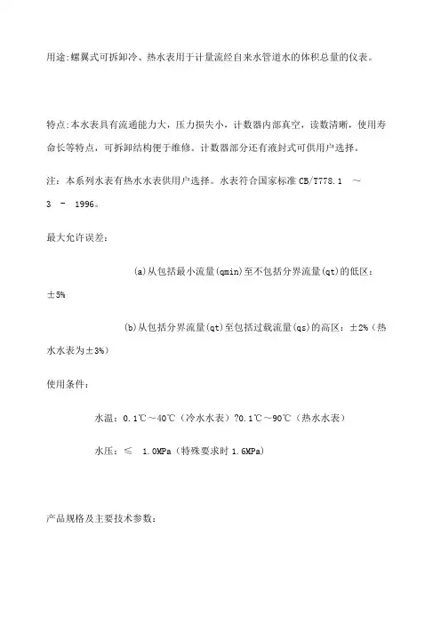 水表标准