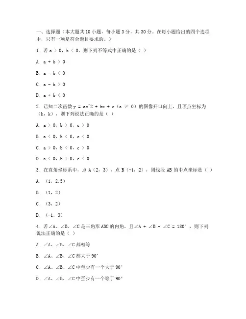 凤凰县中考数学试卷及答案