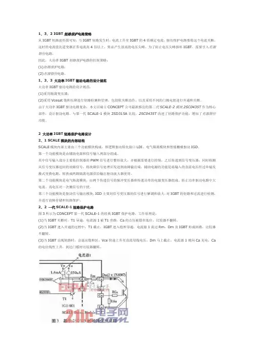 IGBT保护电路