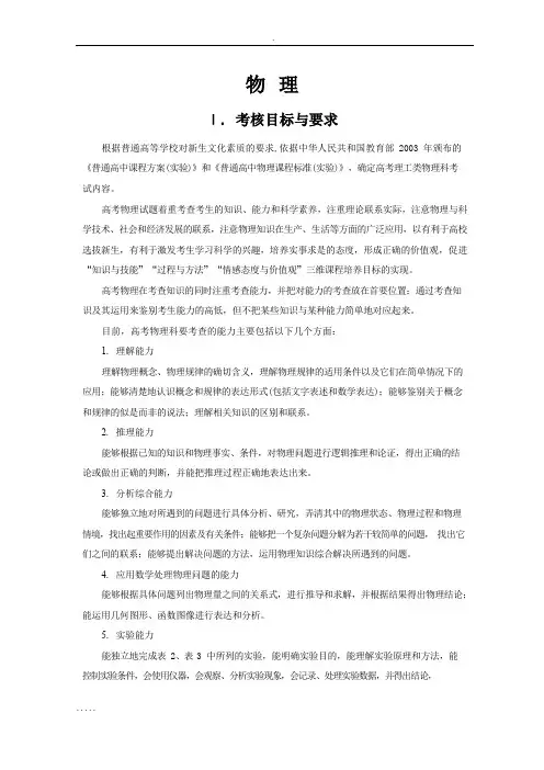 2018年全国卷物理考纲