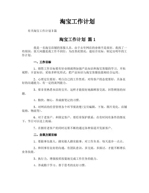 淘宝工作计划