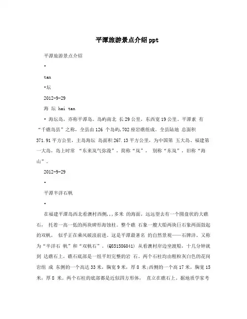 平潭旅游景点介绍ppt