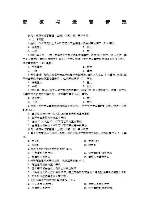 资源与运营管理选择题 