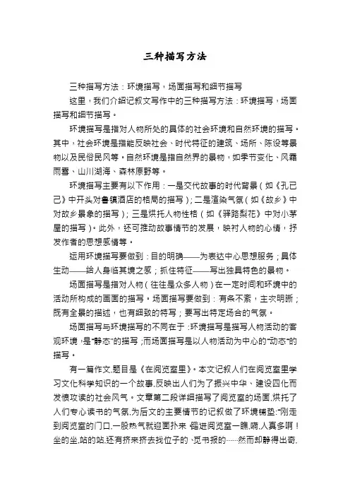 三种描写方法