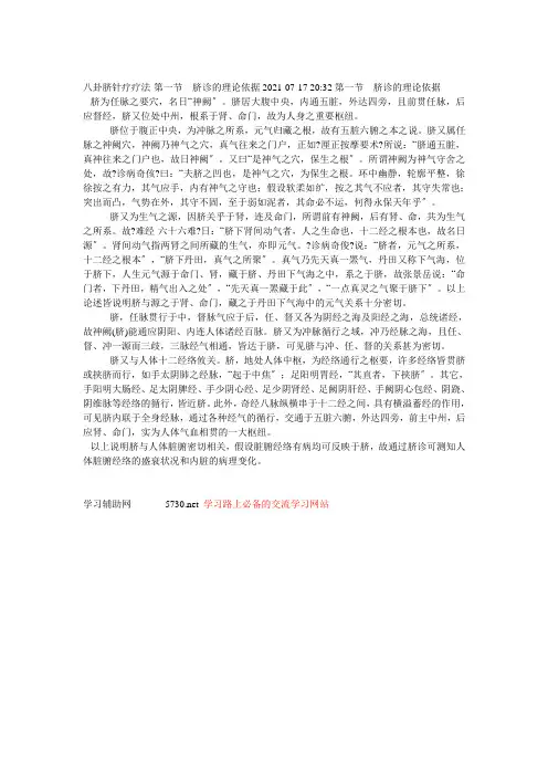八卦脐针疗疗法