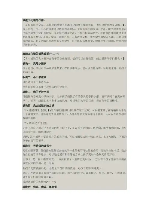 班级文化墙的作用